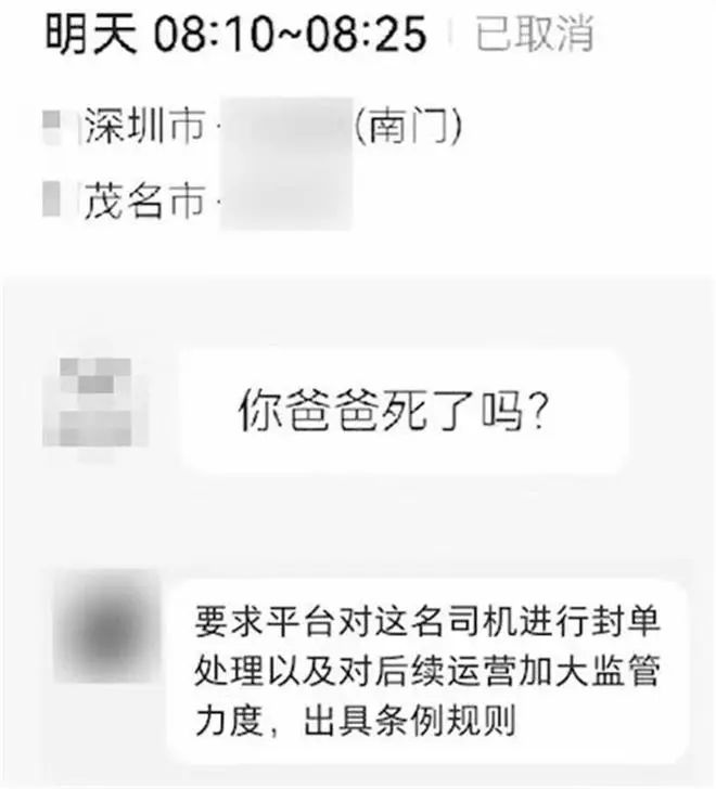 深圳一女乘客取消顺风车行程，却收到司机的辱骂信息…
