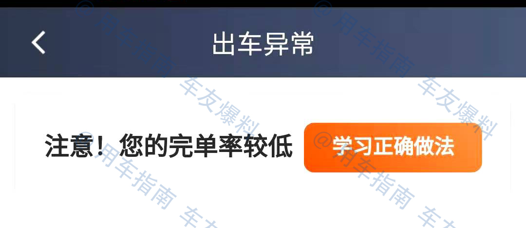 近万名滴哥收到“封禁”通知！这六点千万别碰！