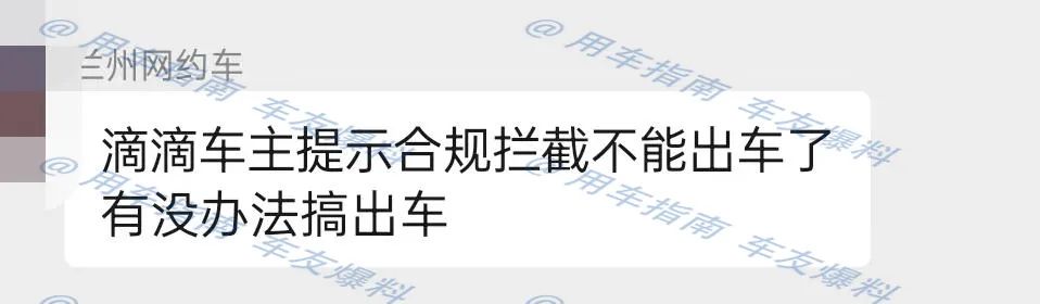 新一轮，滴滴发出合规出车拦截，司机：我被限了