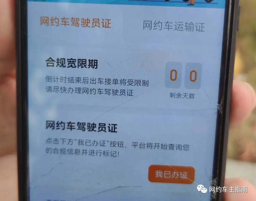 网约车驾考约不上，司机接不了单租金照扣，谁来负责？